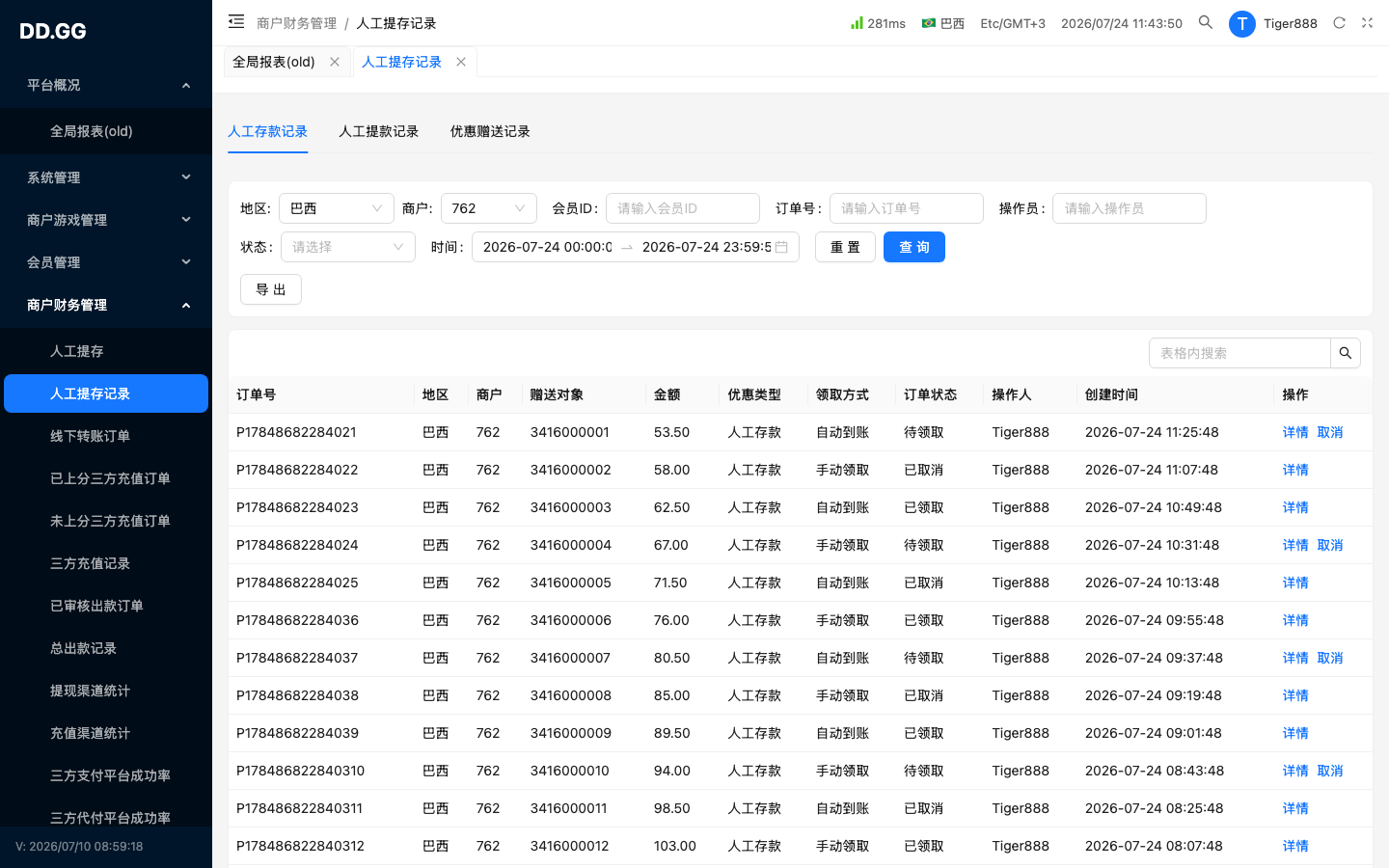 Tab · 人工存款记录