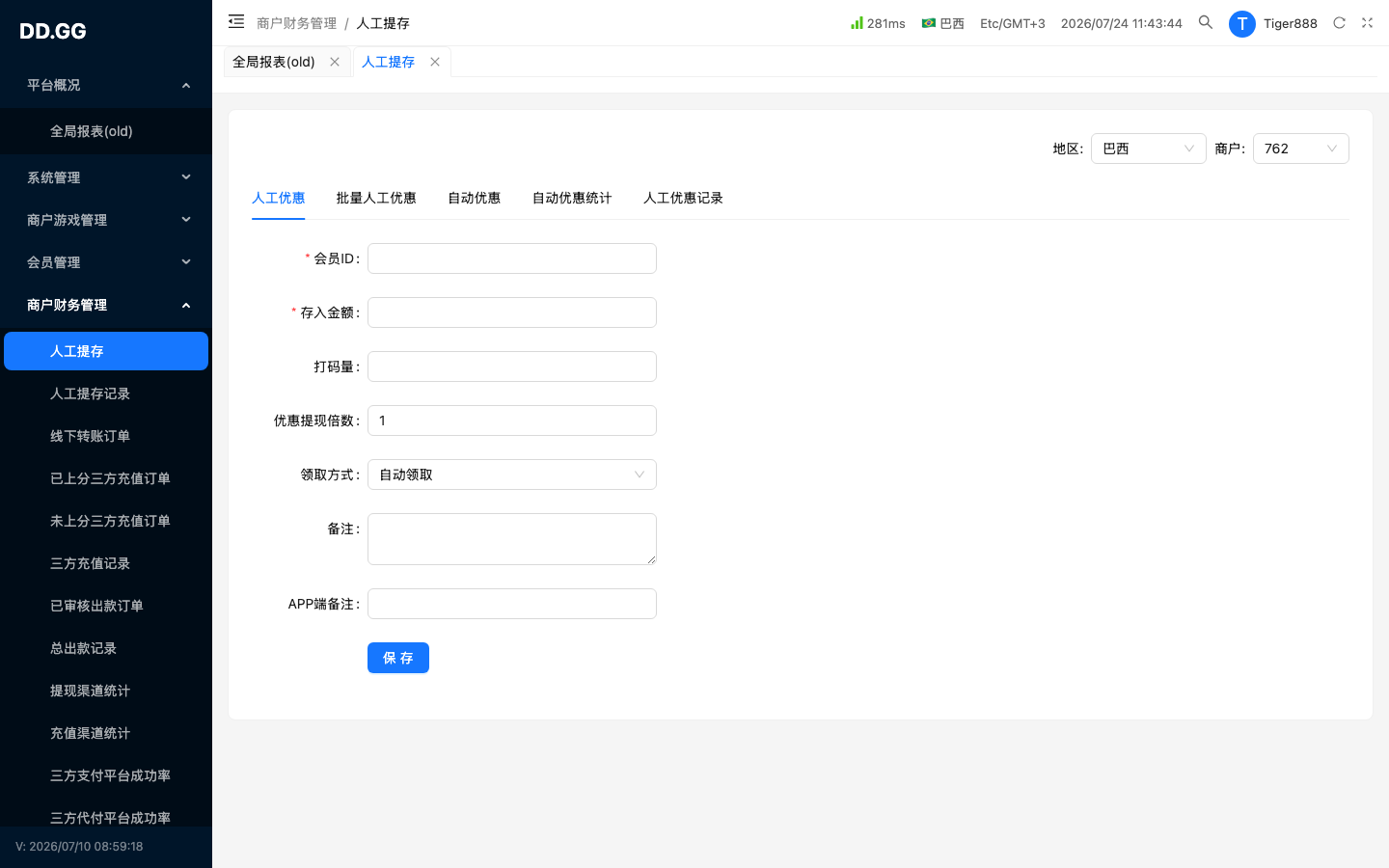 Tab · 人工优惠