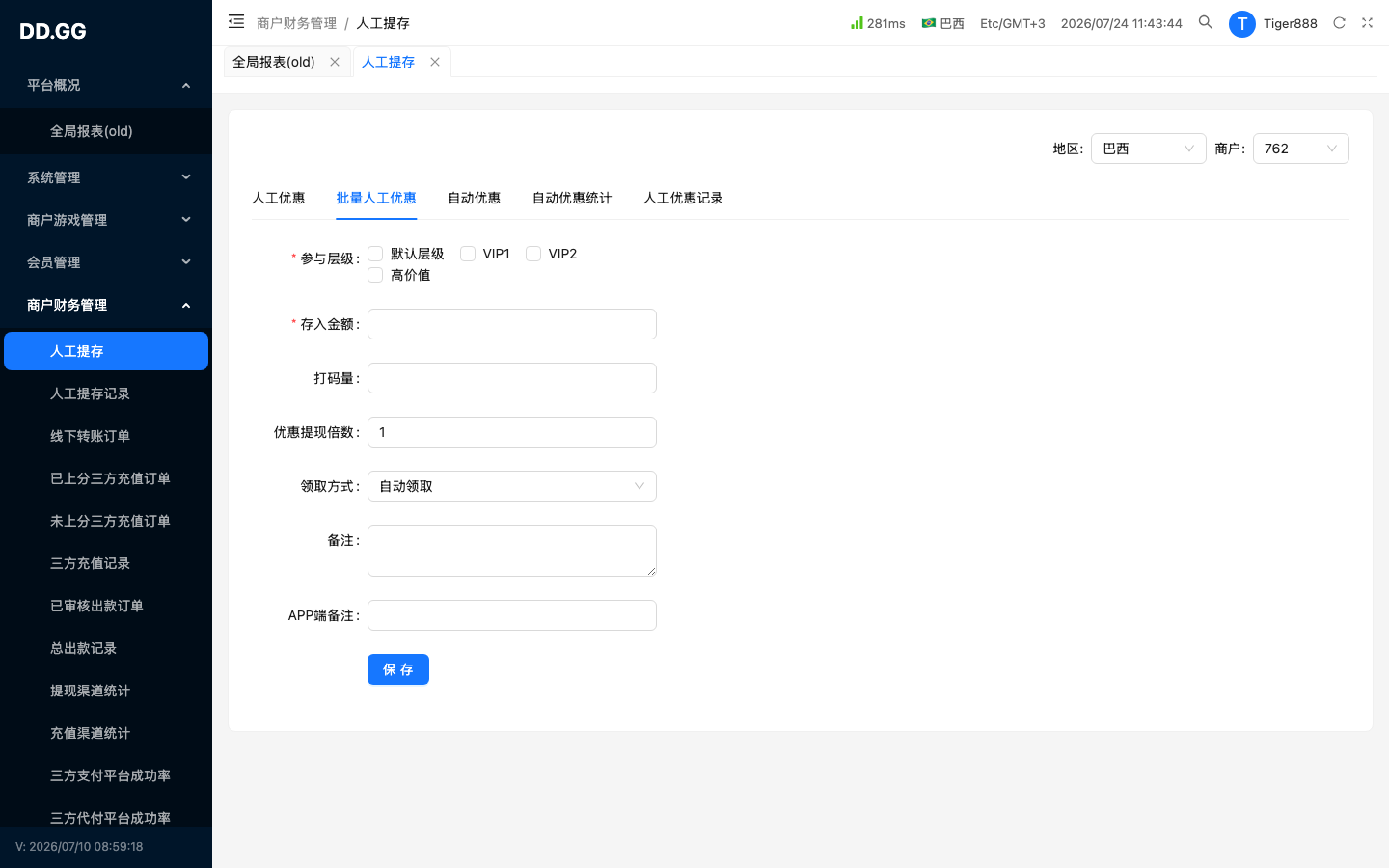 Tab · 批量人工优惠
