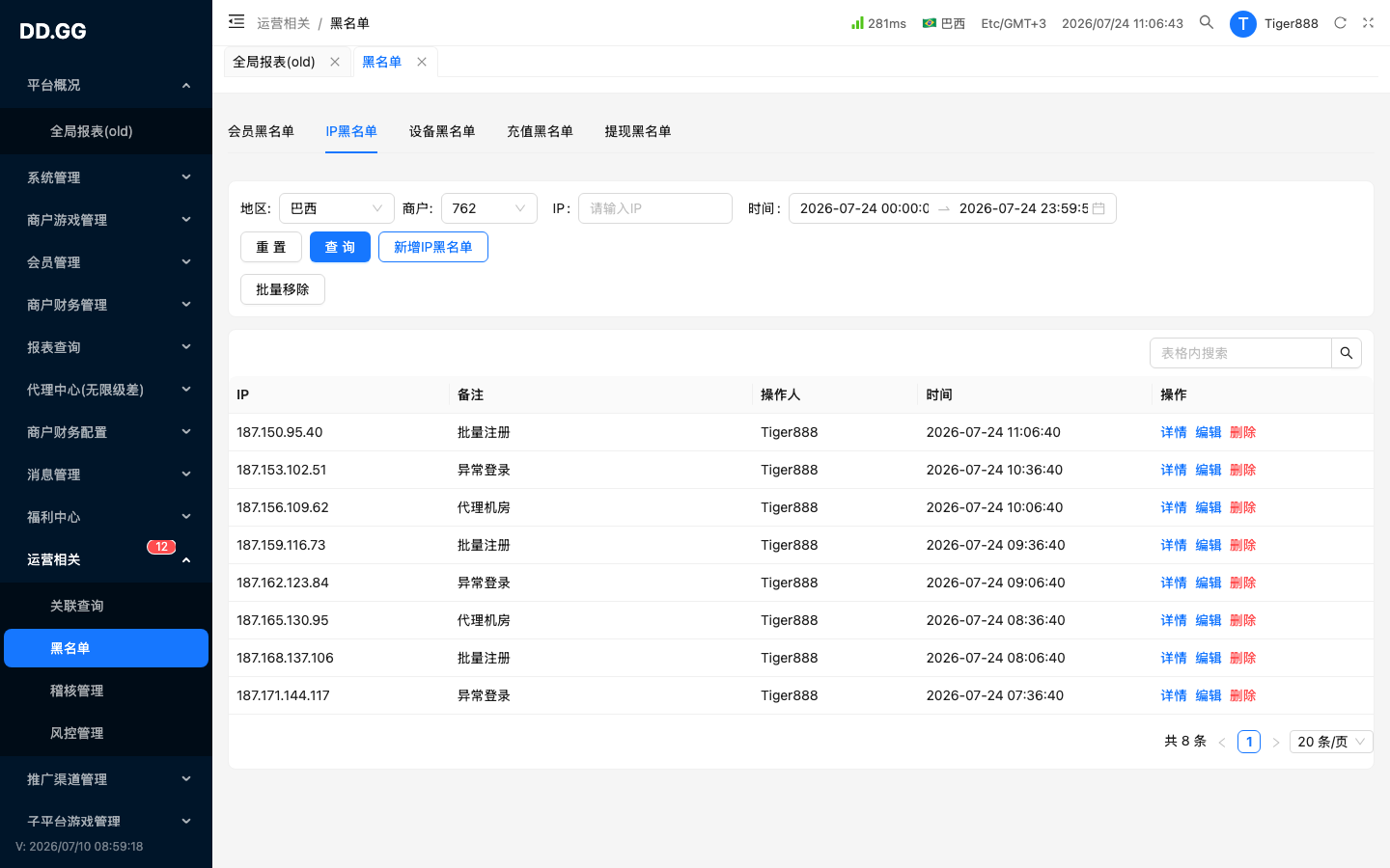 Tab · IP黑名单