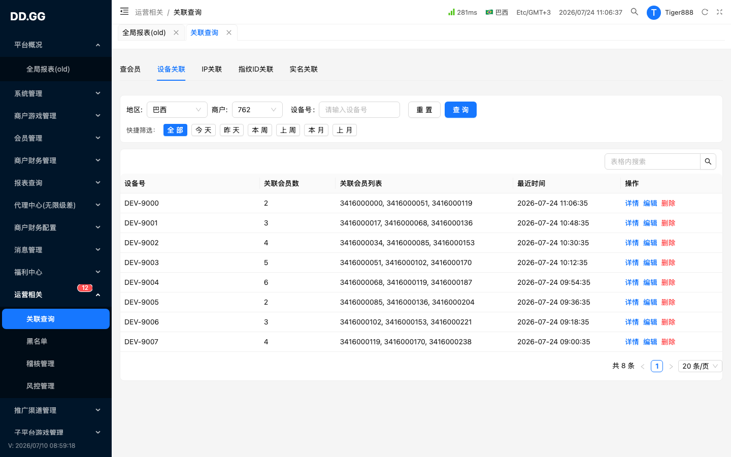 Tab · 设备关联