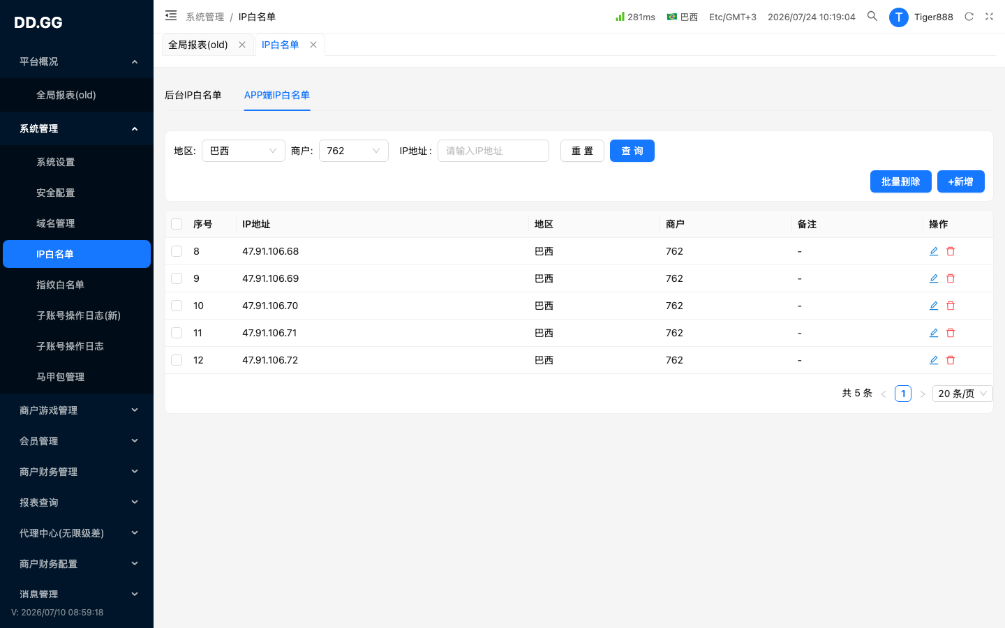 Tab · APP端IP白名单