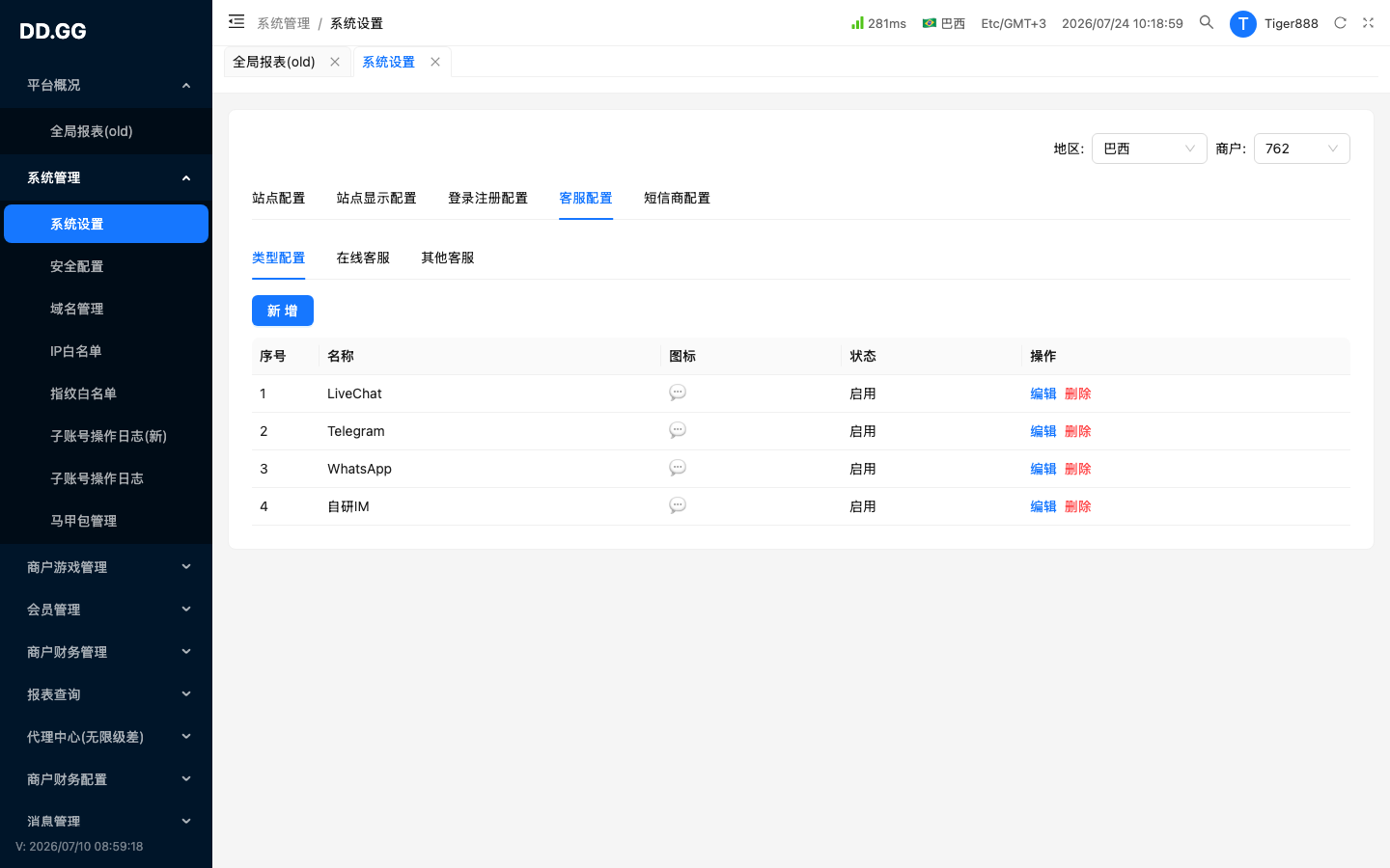 客服 · 类型配置