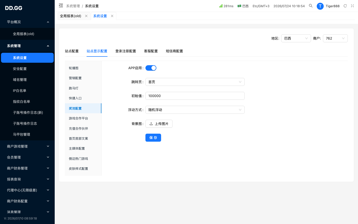 二级 · 奖池配置