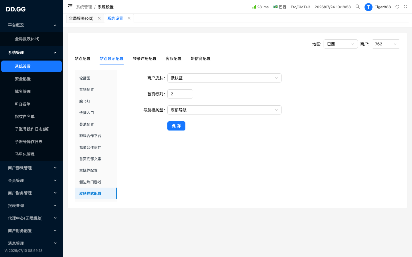 二级 · 皮肤样式配置