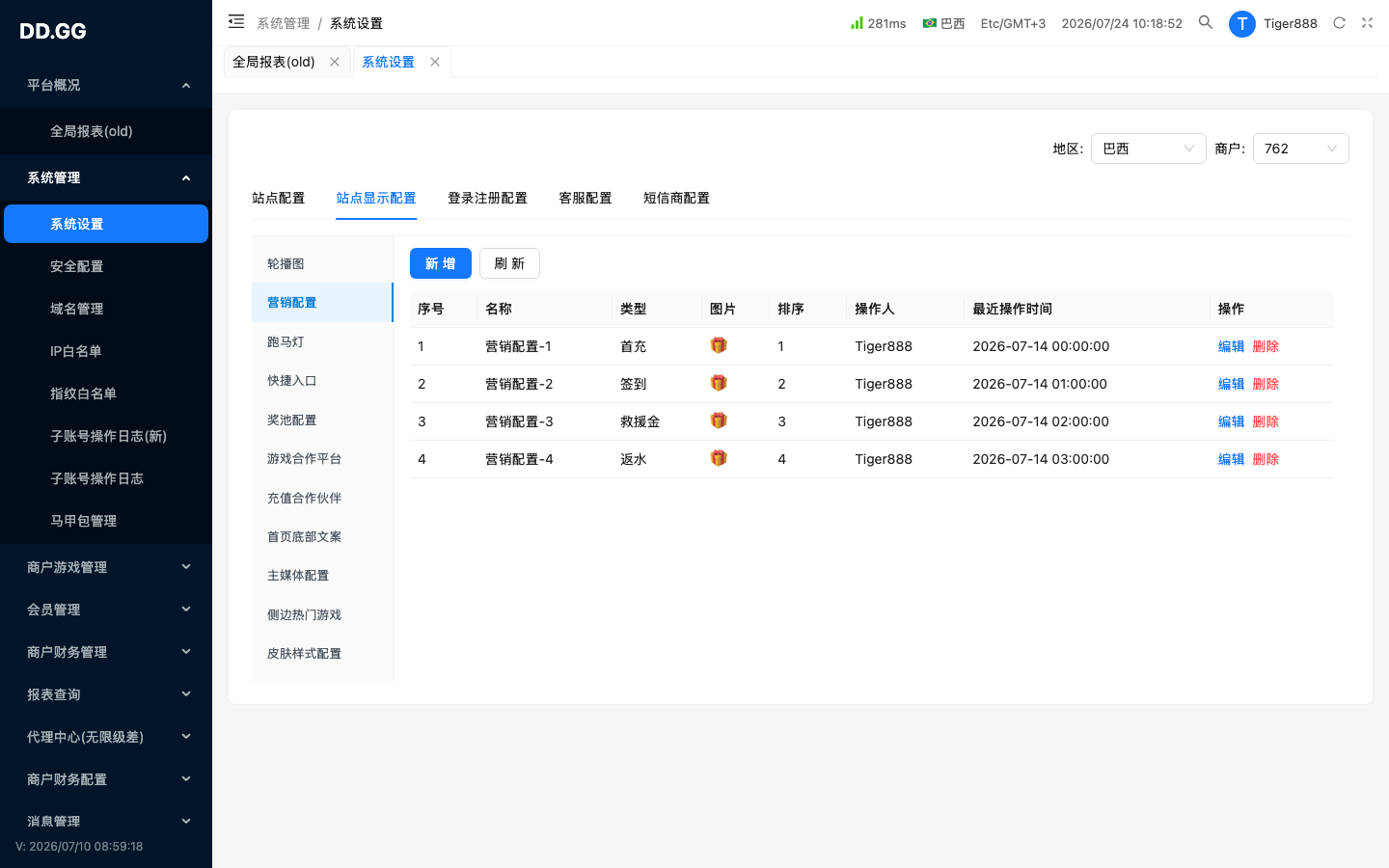 二级 · 营销配置