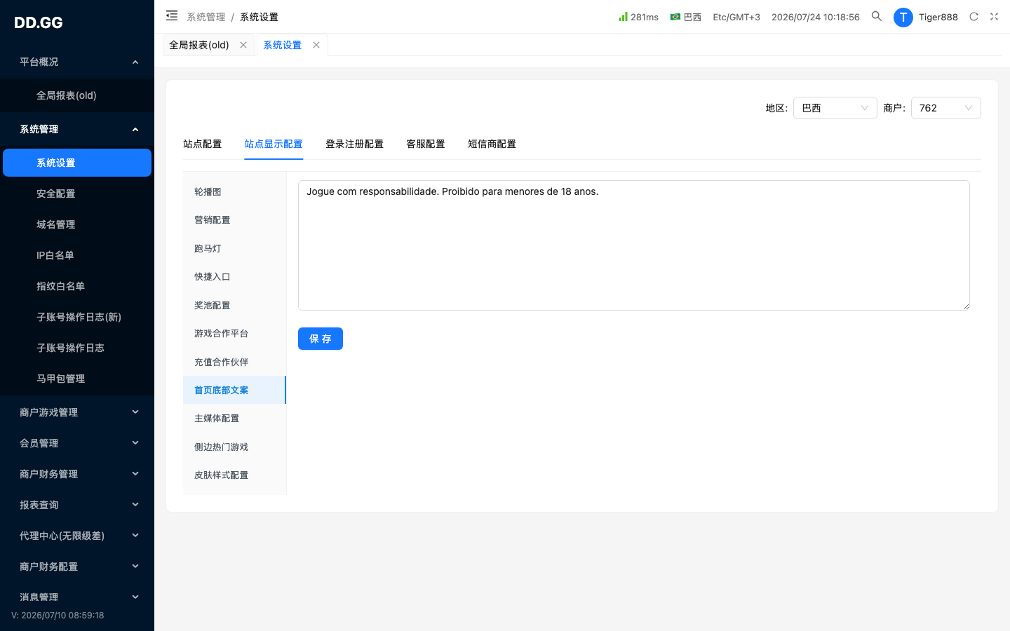 二级 · 首页底部文案